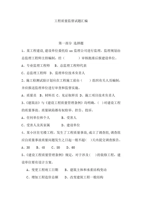 工程质量监督试题