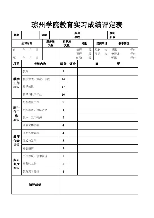 琼州学院教育实习成绩评定11