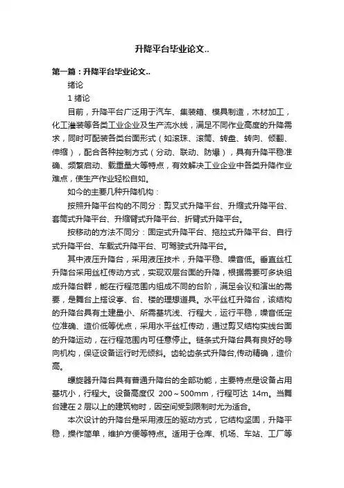 升降平台毕业论文..