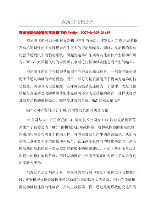 双质量飞轮原理