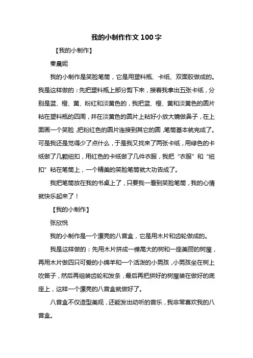 二年级作文：我的小制作作文100字