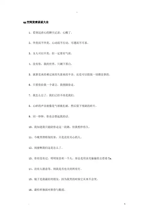 qq空间发表说说大全