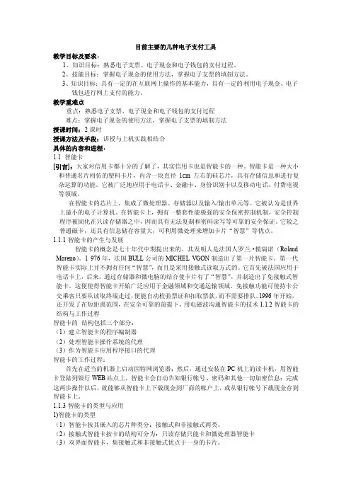 目前主要的几种电子支付工具