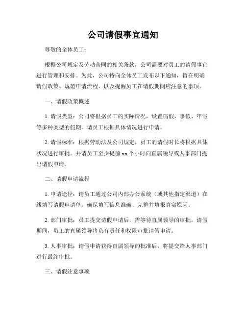 公司请假事宜通知