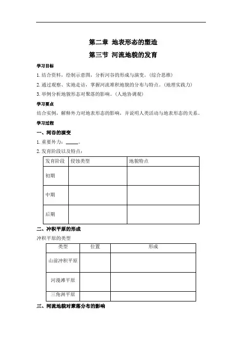 河流地貌的发育(学案) 地理人教版(2019)选择性必修一
