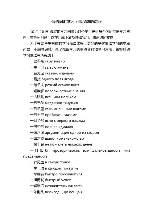 俄语词汇学习：俄汉成语对照