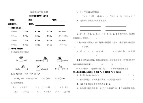 青岛版小学数学二年级上册《表内乘法二》试题 (1)