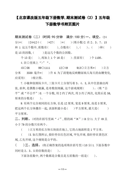 【北京课改版五年级下册数学,期末测试卷(2)】五年级下册数学书附页图片