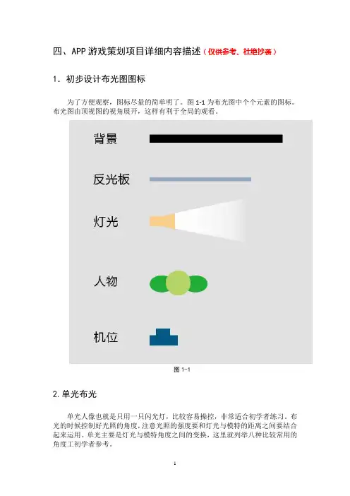 APP—小游戏策划书(请不要抄袭)