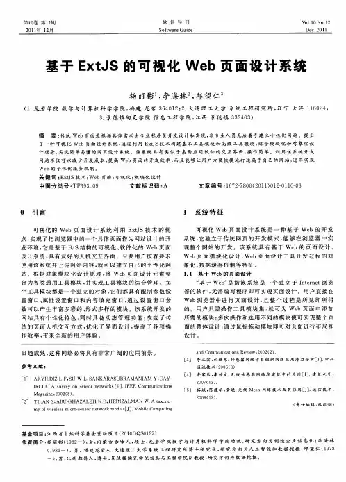 基于ExtJS的可视化Web页面设计系统