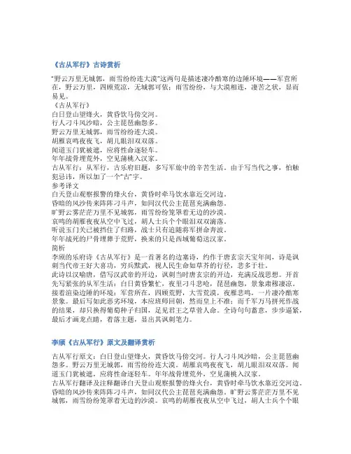 《古从军行》古诗赏析