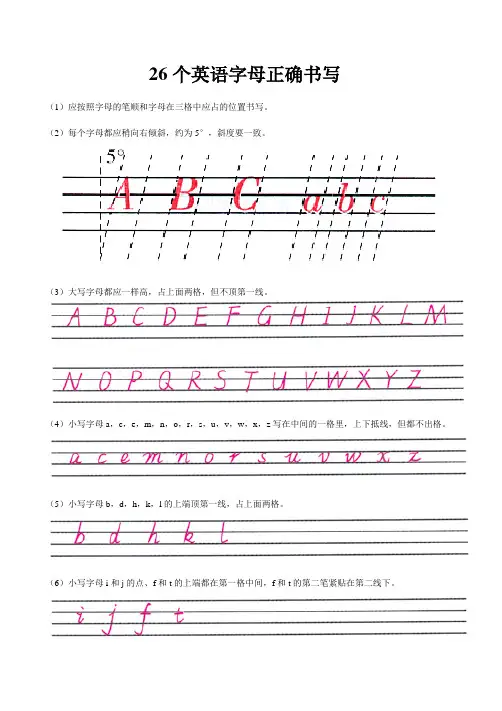 (完整版)26个英文字母标准书写(2)