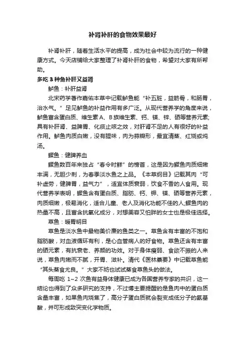 补肾补肝的食物效果最好