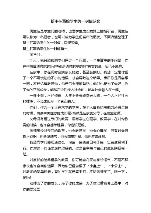 班主任写给学生的一封信范文