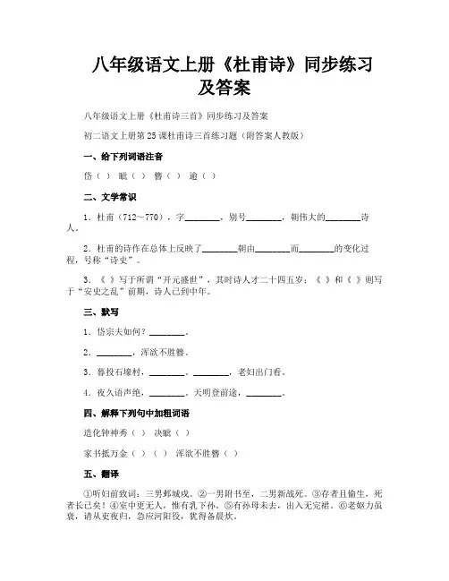 八年级语文上册《杜甫诗》同步练习及答案