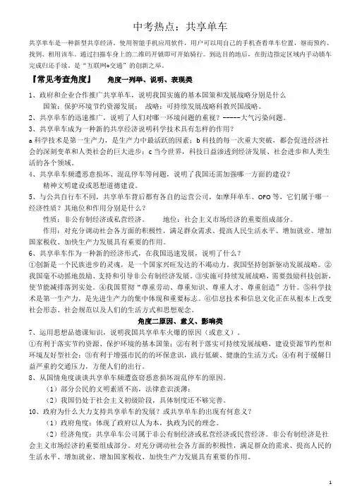 2017中考专题：共享单车