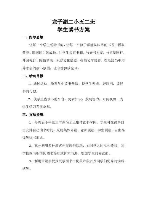 五年级读书方案