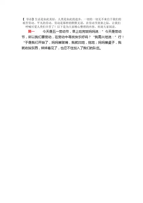 小学一年级快乐的五一劳动节日记100字7篇