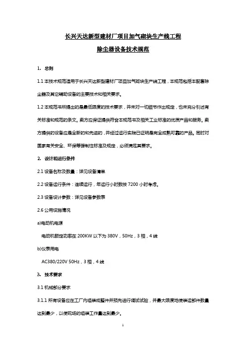 除尘设备技术规范