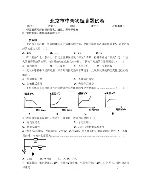 最新北京市中考物理真题试卷附解析