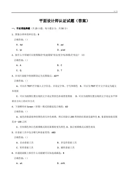 平面设计师认证试题(答案)