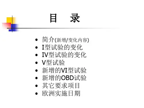 汽车柴油发动机欧三欧四基础知识介绍