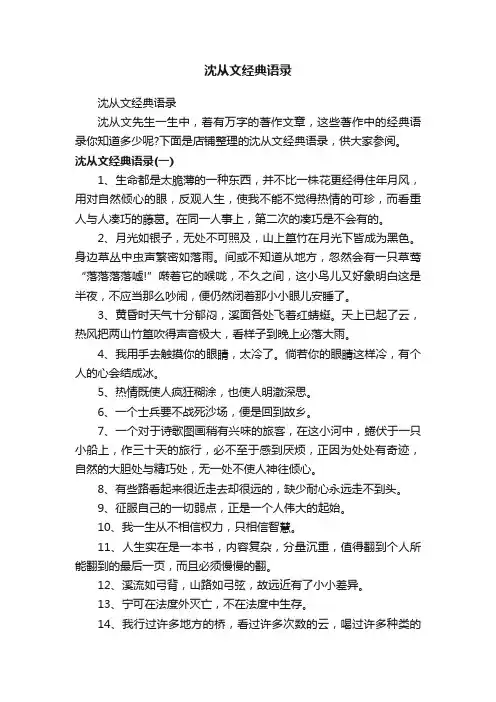 沈从文经典语录