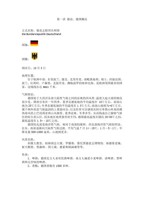 第一讲德语、德国概况