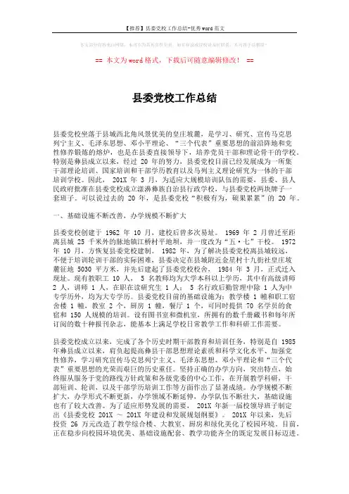 【推荐】县委党校工作总结-优秀word范文 (2页)