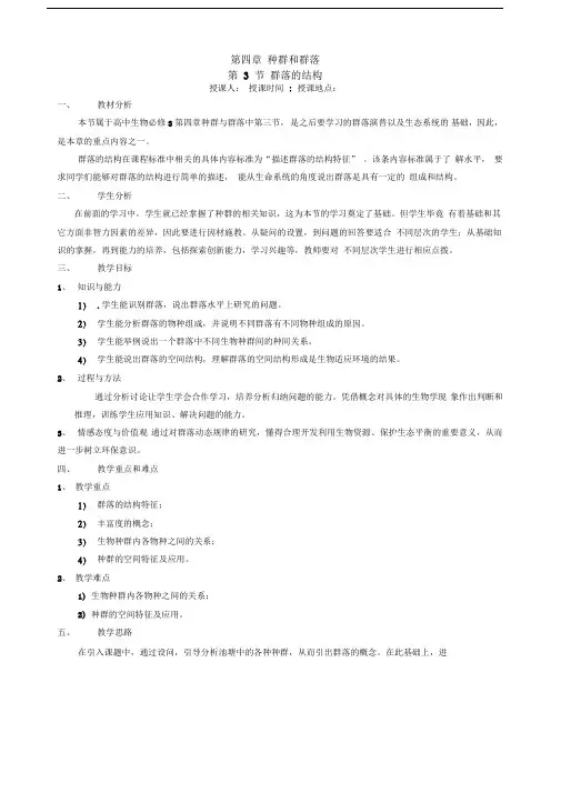 群落的结构优秀教案