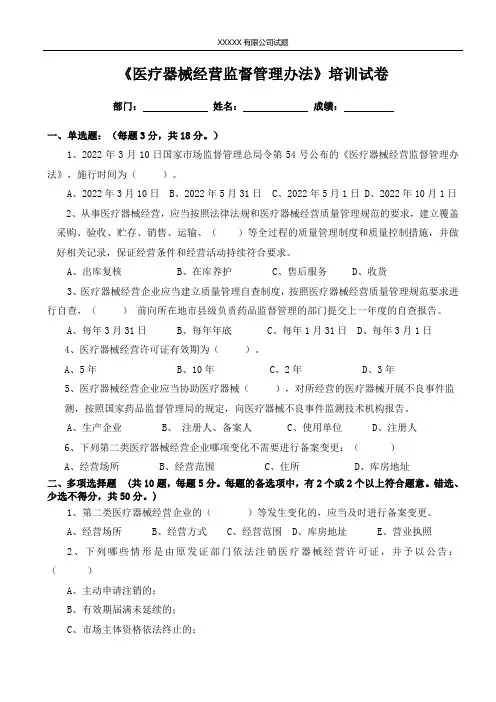 《医疗器械经营监督管理办法》考试卷及答案