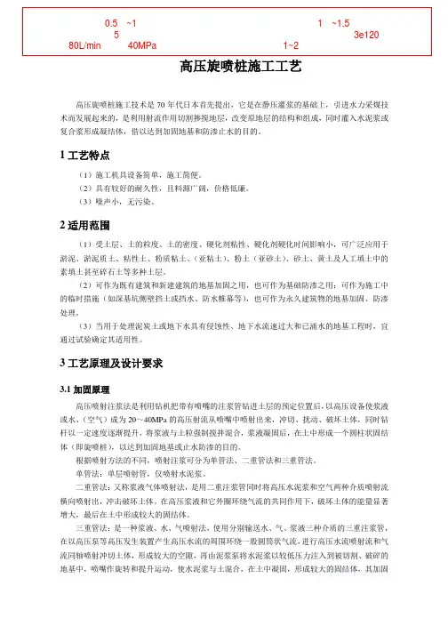 高压旋喷桩施工工艺