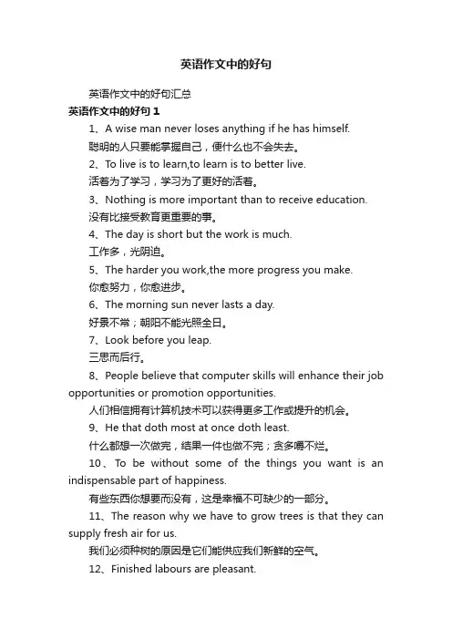 英语作文中的好句