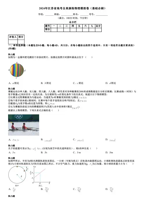 2024年江苏省高考全真演练物理模拟卷(基础必刷)
