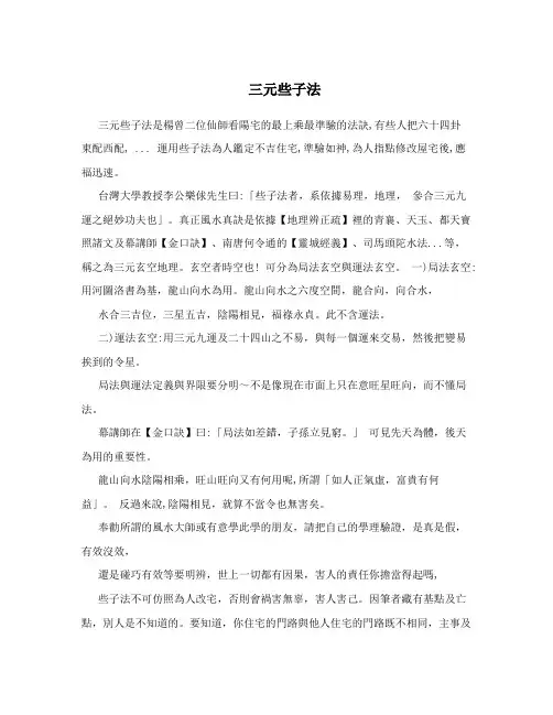 三元些子法