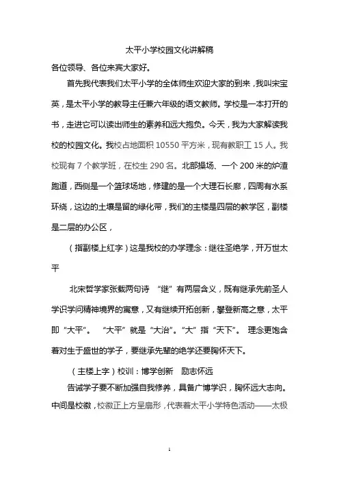 太平小学校园文化讲解稿