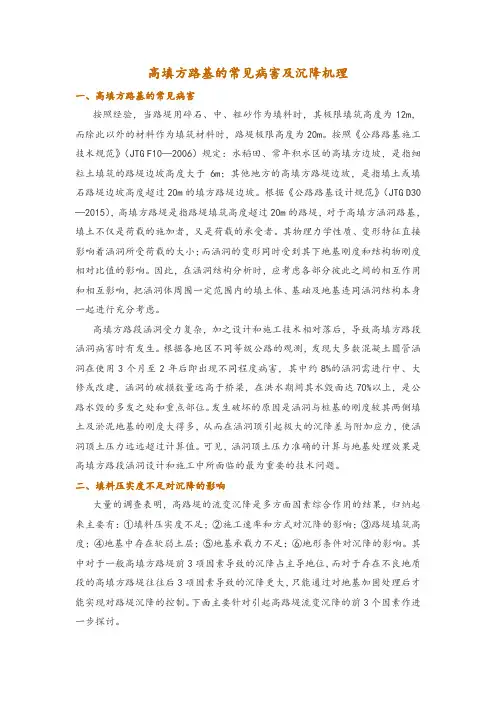 高填方路基的常见病害及沉降机理