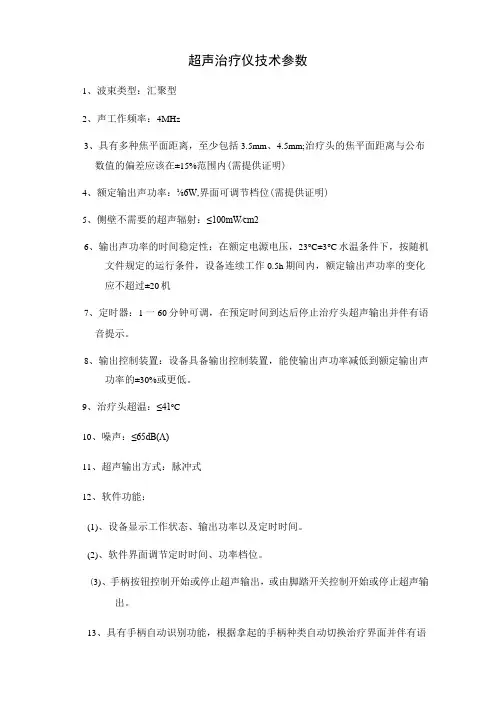 超声治疗仪技术参数