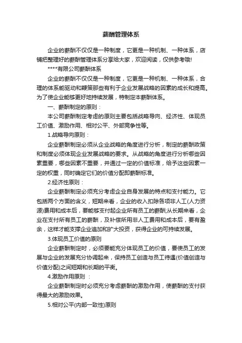 薪酬管理体系