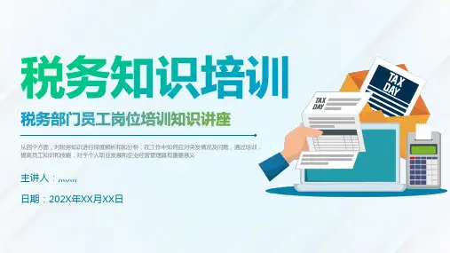 133税务部门员工岗位培训税务知识讲解通用简洁画面PPT模板--制作者：灬灬