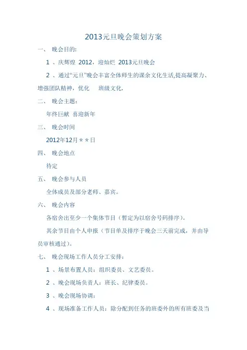 2013年元旦策划书