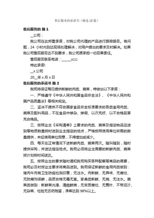 售后服务的承诺书（精选15篇）