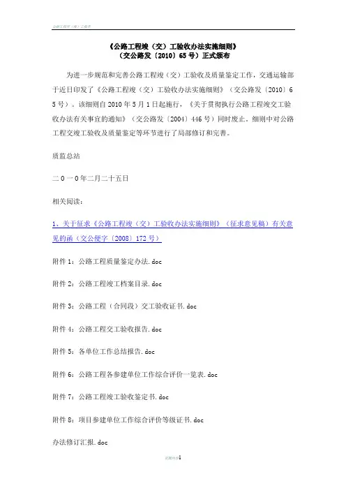 公路工程竣工验收办法及实施细则