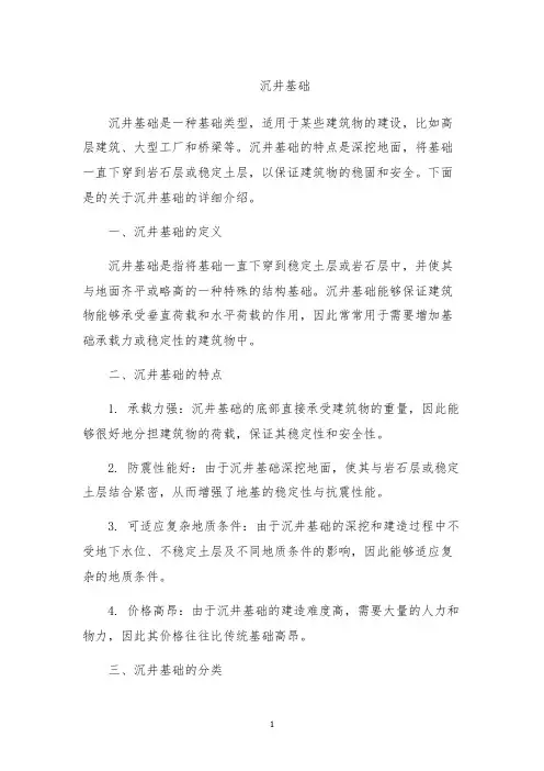 沉井基础_??????
