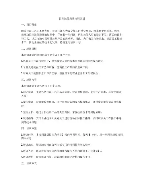 拉丝技能提升培训计划