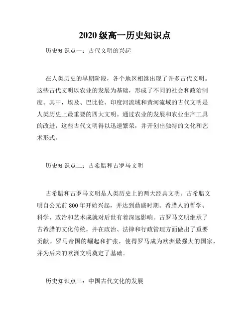 2020级高一历史知识点