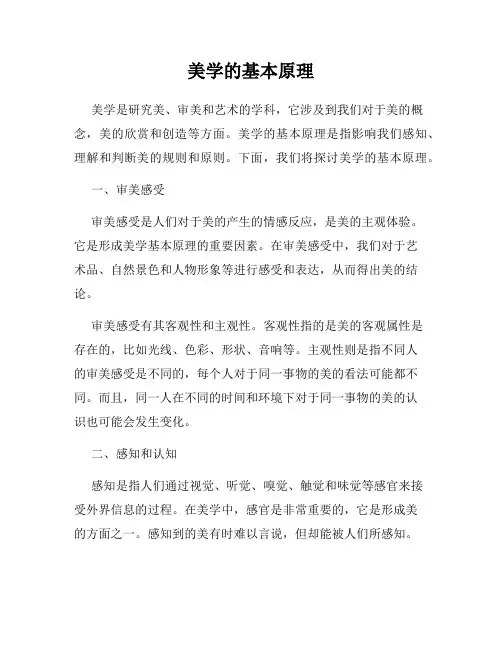 美学的基本原理