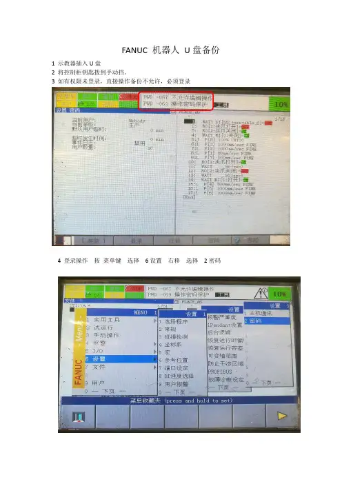 FANUC机器人 U盘备份步骤