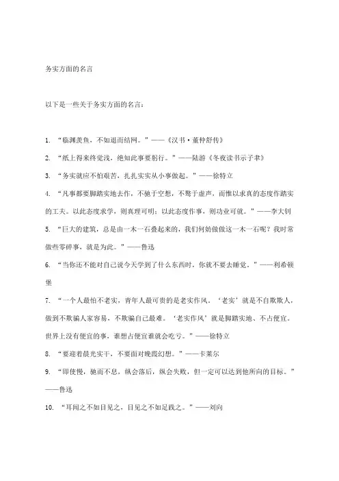 务实方面的名言