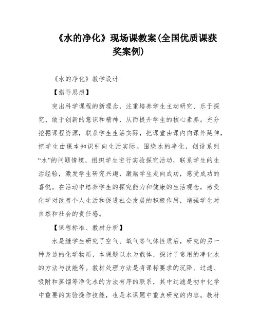 《水的净化》现场课教案(全国优质课获奖案例)